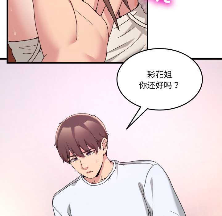 男人止步 - 第33話 - page 32