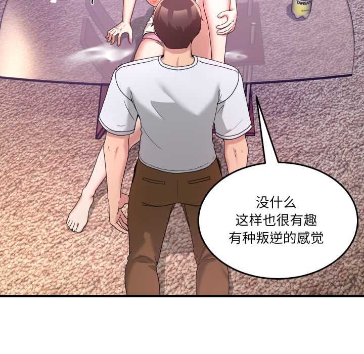 男人止步 - 第33話 - page 43