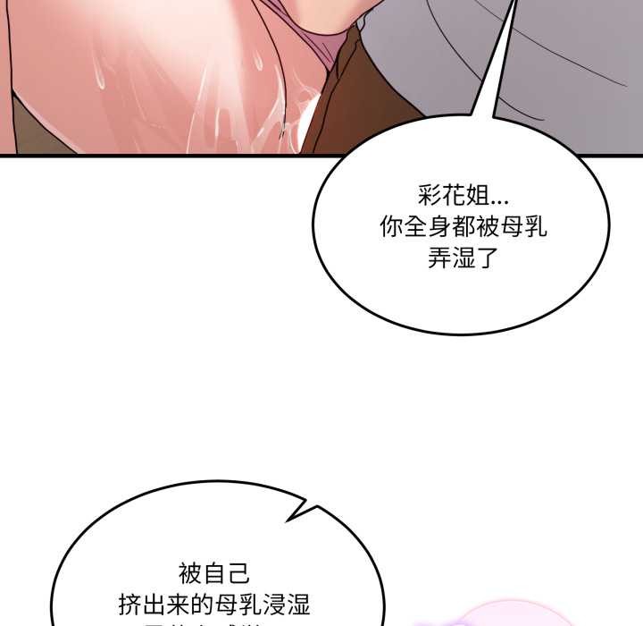 男人止步 - 第33話 - page 74