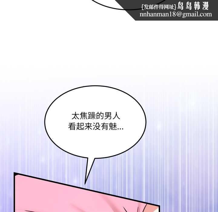 男人止步 - 第33話 - page 79