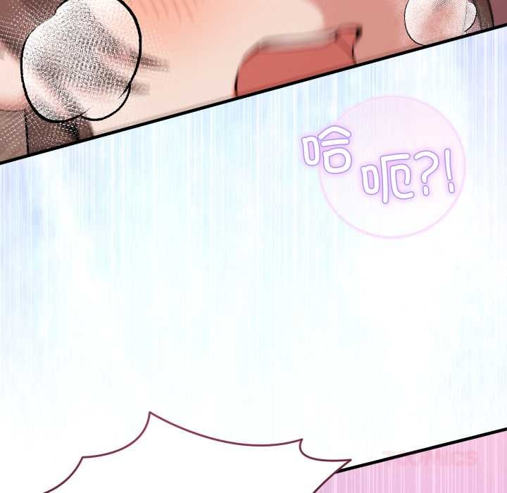 男人止步 - 第33話 - page 84