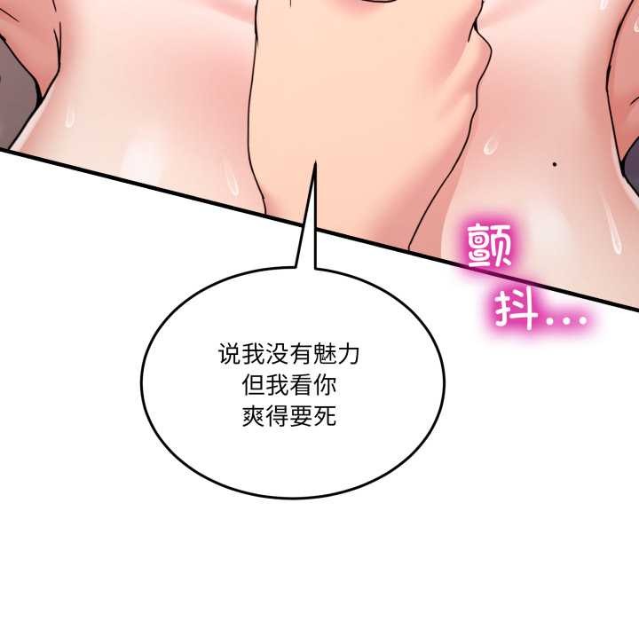 男人止步 - 第33話 - page 88