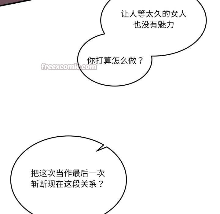 男人止步 - 第33話 - page 91