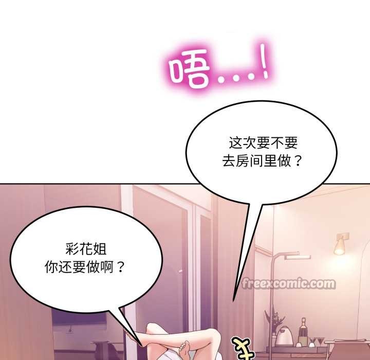 男人止步 - 第33話 - page 143
