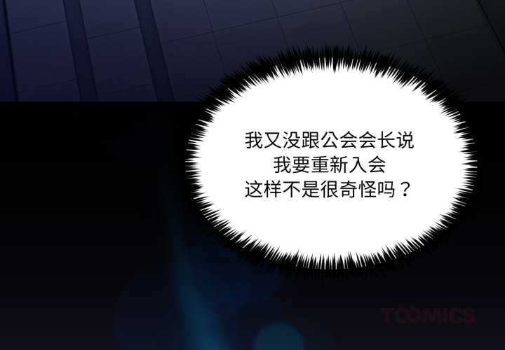 男人止步 - 第36話 - page 4