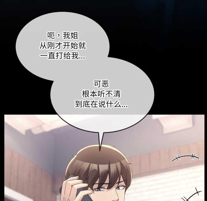 男人止步 - 第36話 - page 6