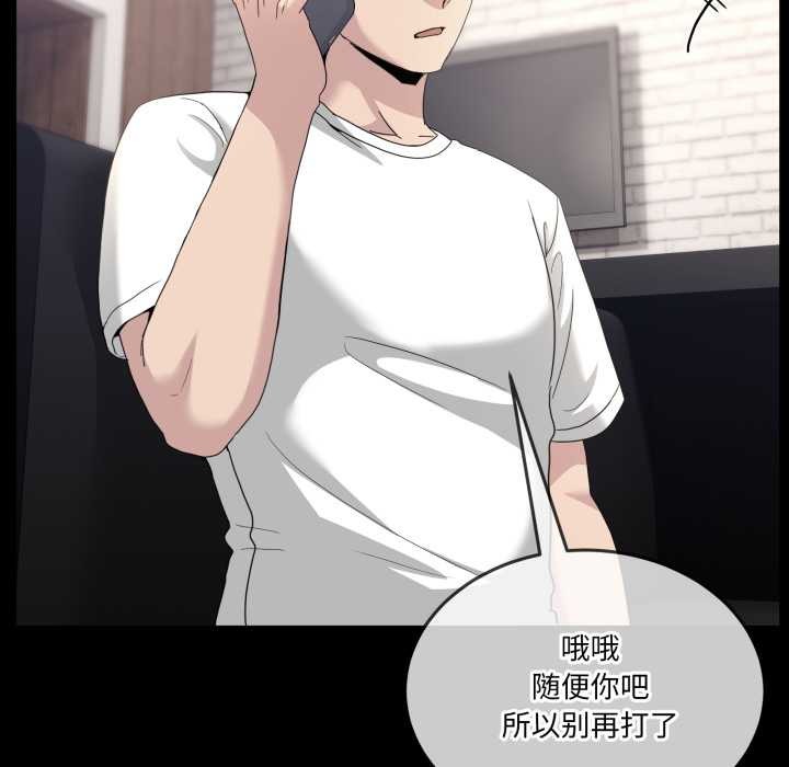 男人止步 - 第36話 - page 7