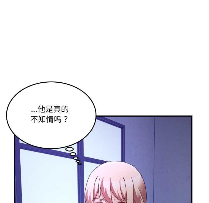 男人止步 - 第36話 - page 11