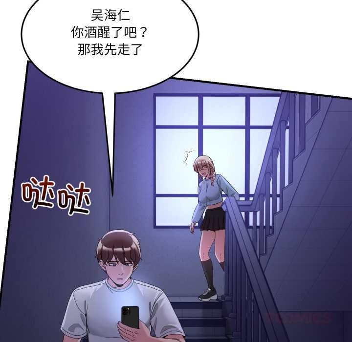 男人止步 - 第36話 - page 16