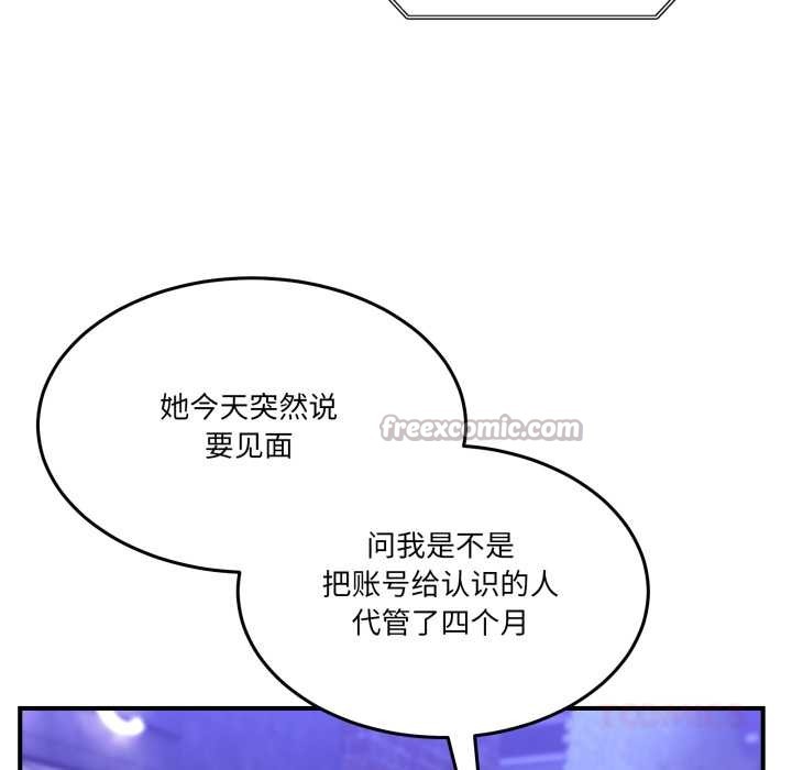 男人止步 - 第36話 - page 28