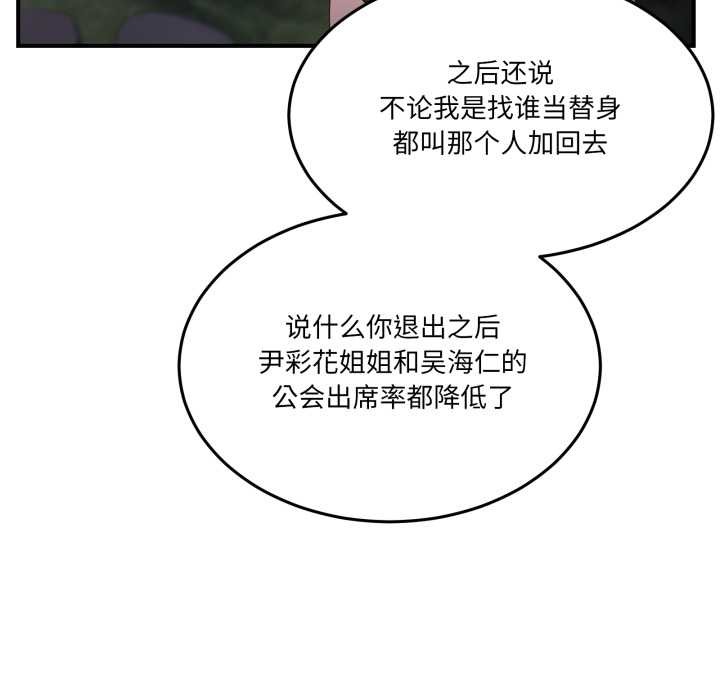 男人止步 - 第36話 - page 30