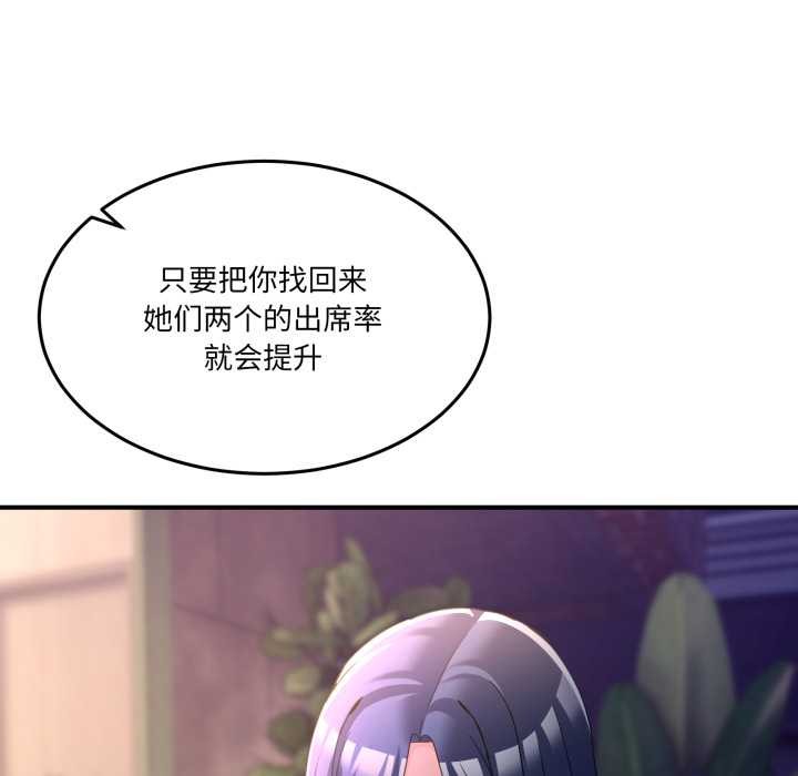 男人止步 - 第36話 - page 31