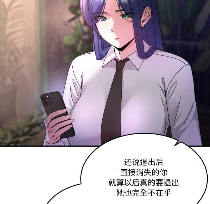 男人止步 - 第36話 - page 32