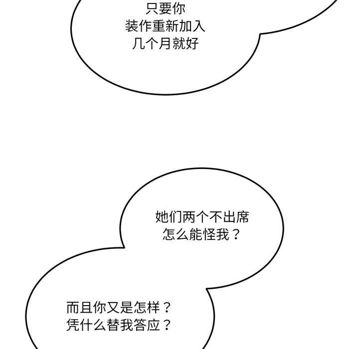 男人止步 - 第36話 - page 33