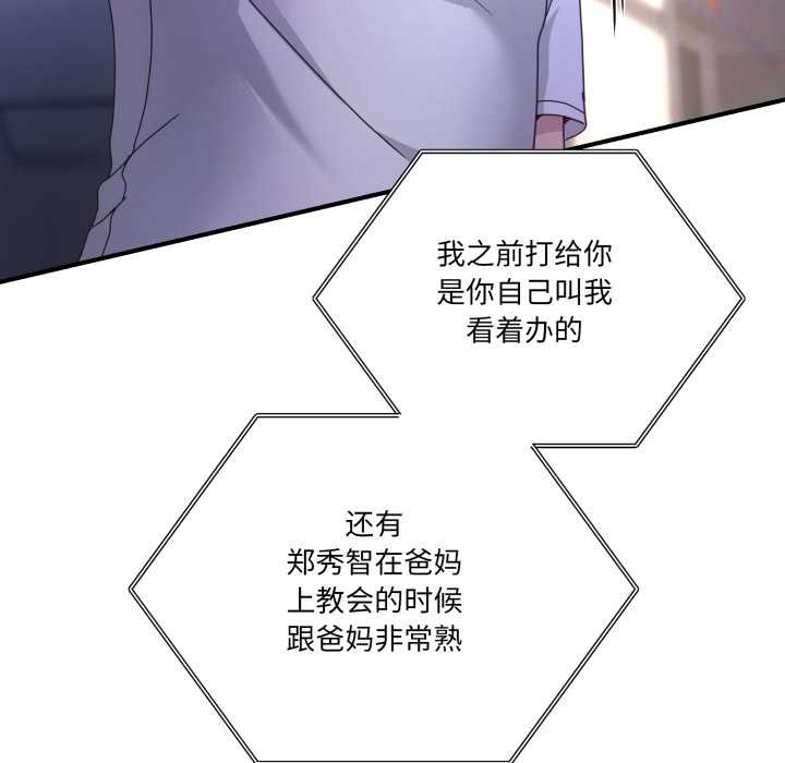 男人止步 - 第36話 - page 35
