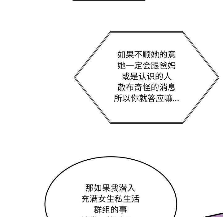 男人止步 - 第36話 - page 36