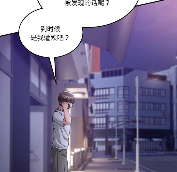 男人止步 - 第36話 - page 37