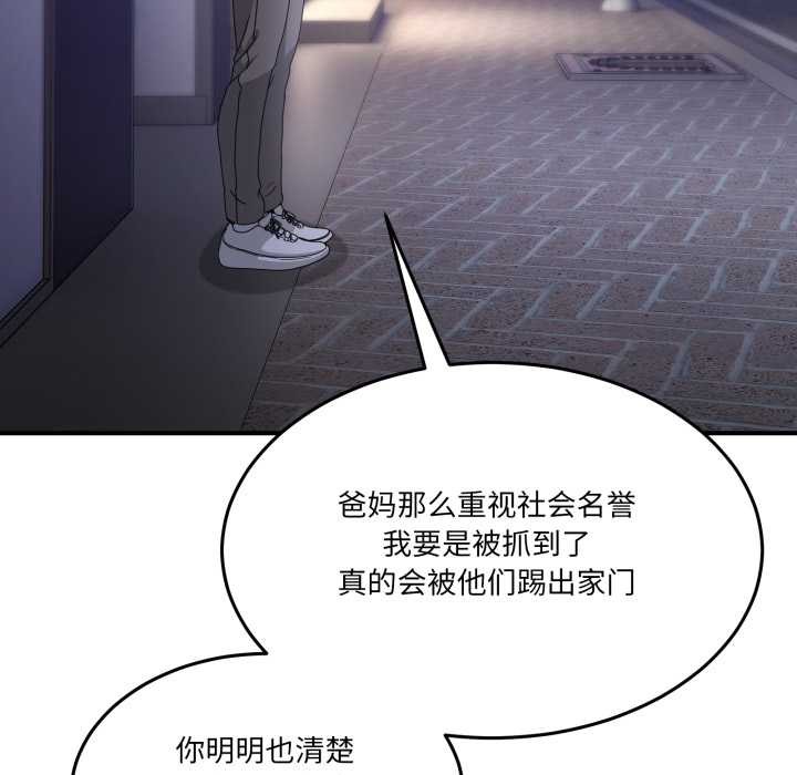 男人止步 - 第36話 - page 38