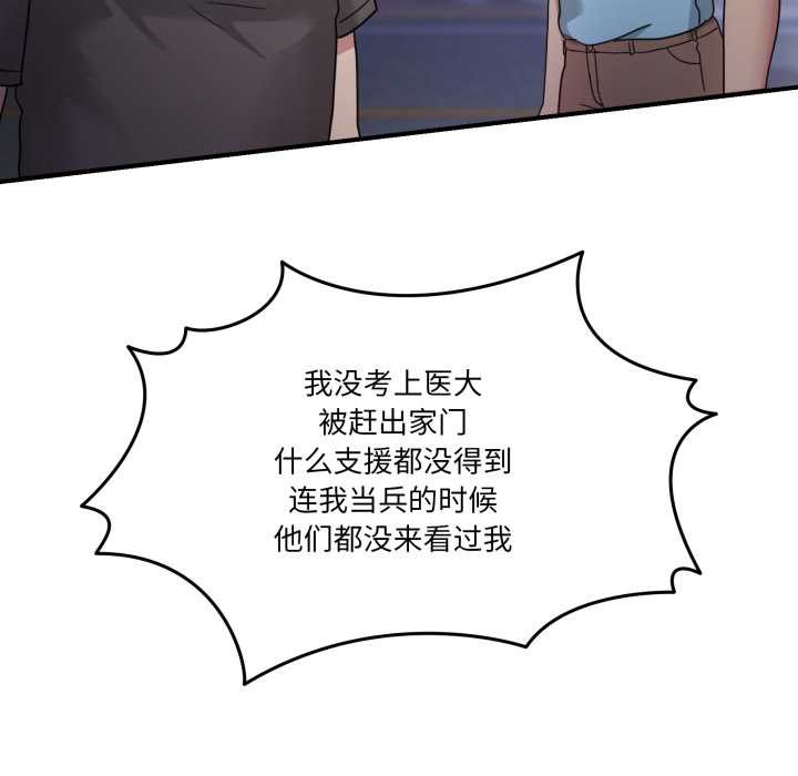 男人止步 - 第36話 - page 45