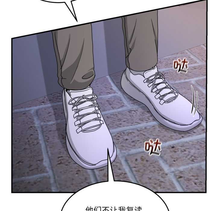 男人止步 - 第36話 - page 47