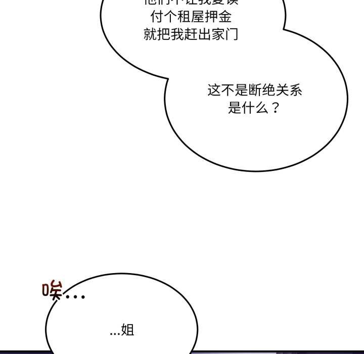 男人止步 - 第36話 - page 48