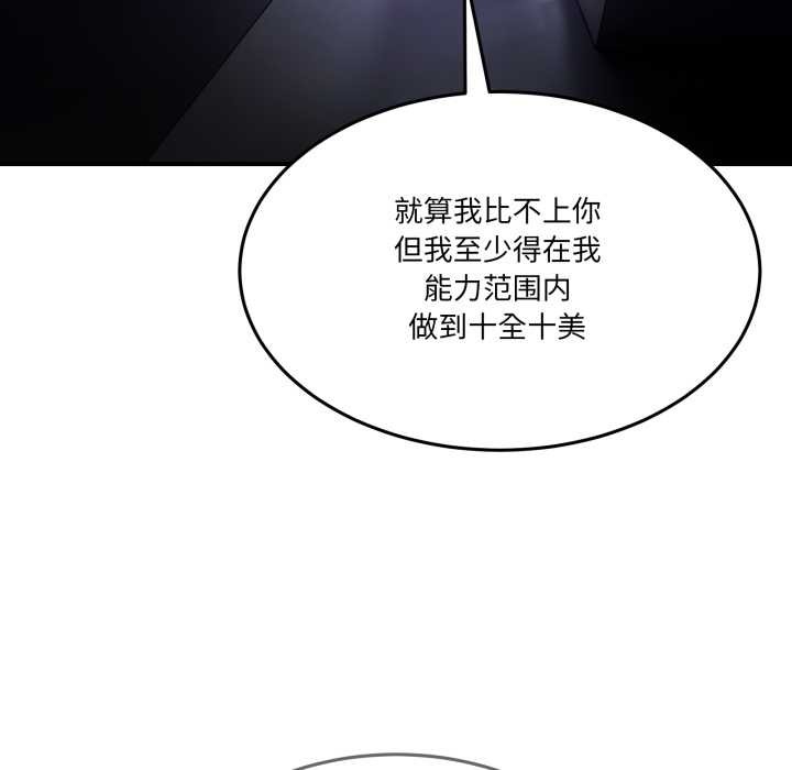 男人止步 - 第36話 - page 50
