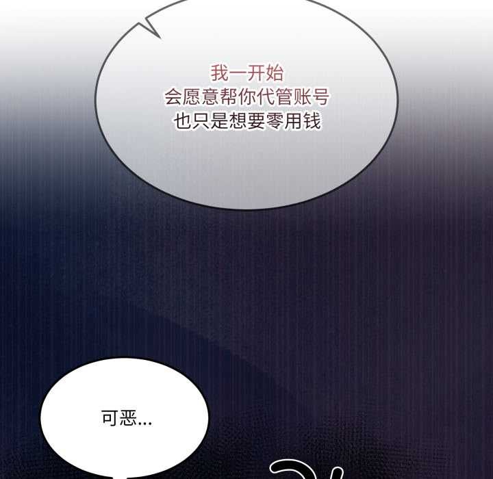男人止步 - 第36話 - page 51