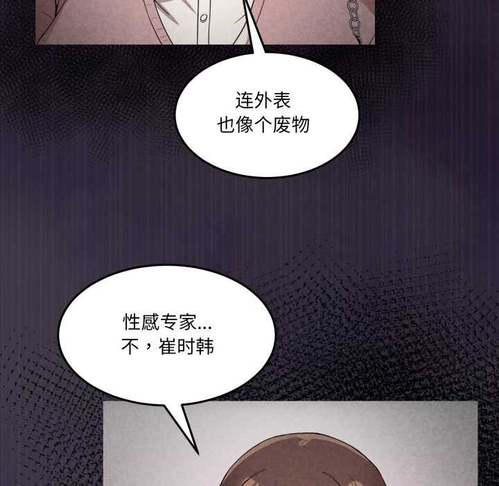 男人止步 - 第36話 - page 53