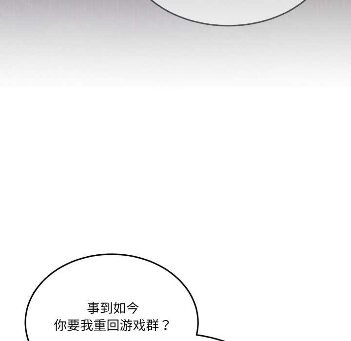 男人止步 - 第36話 - page 58