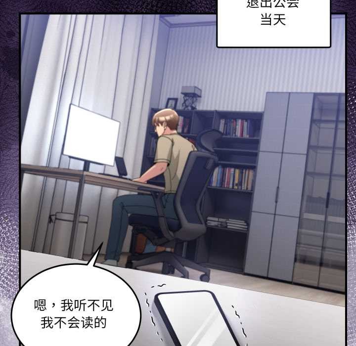 男人止步 - 第36話 - page 69