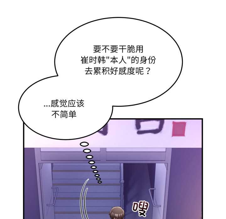 男人止步 - 第36話 - page 71