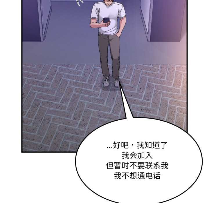 男人止步 - 第36話 - page 72