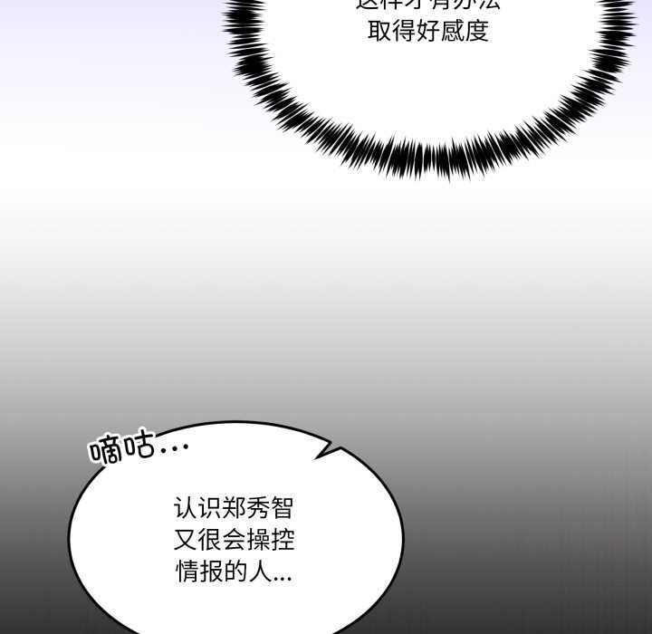 男人止步 - 第36話 - page 78