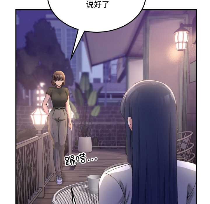 男人止步 - 第36話 - page 85