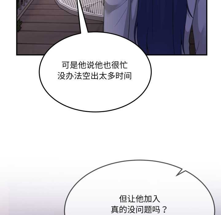 男人止步 - 第36話 - page 86