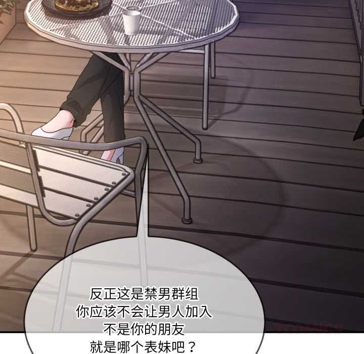 男人止步 - 第36話 - page 88