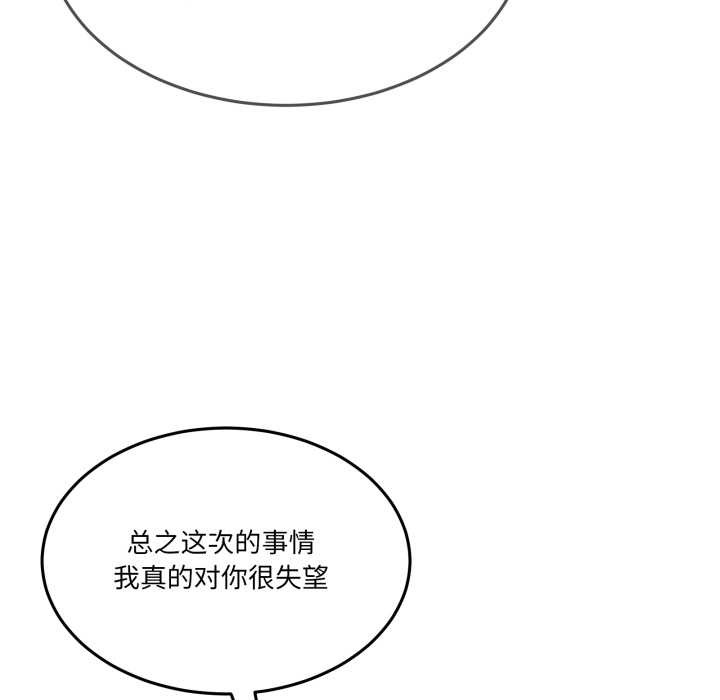 男人止步 - 第36話 - page 89