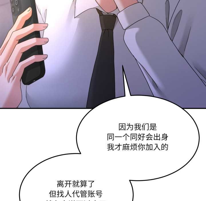 男人止步 - 第36話 - page 91