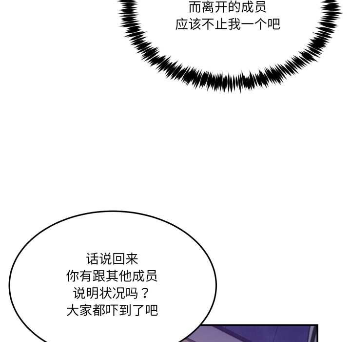 男人止步 - 第36話 - page 94