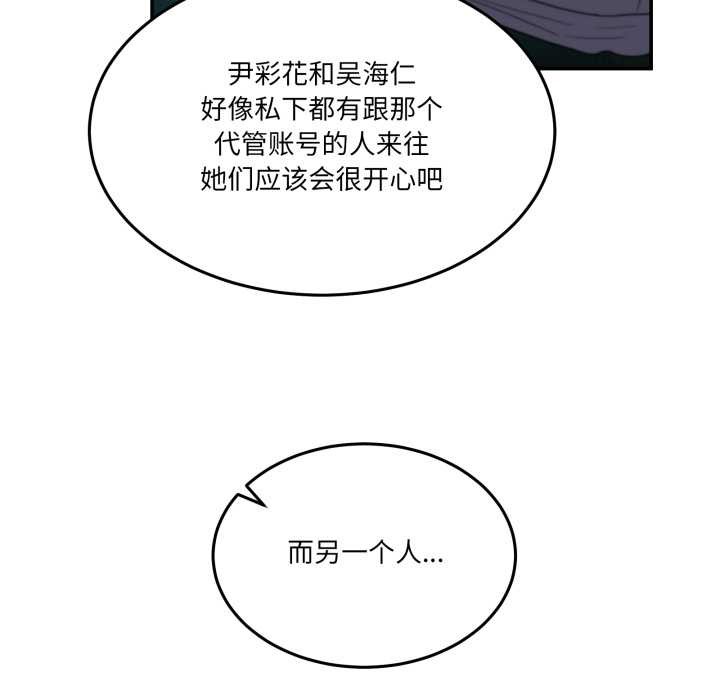 男人止步 - 第36話 - page 96