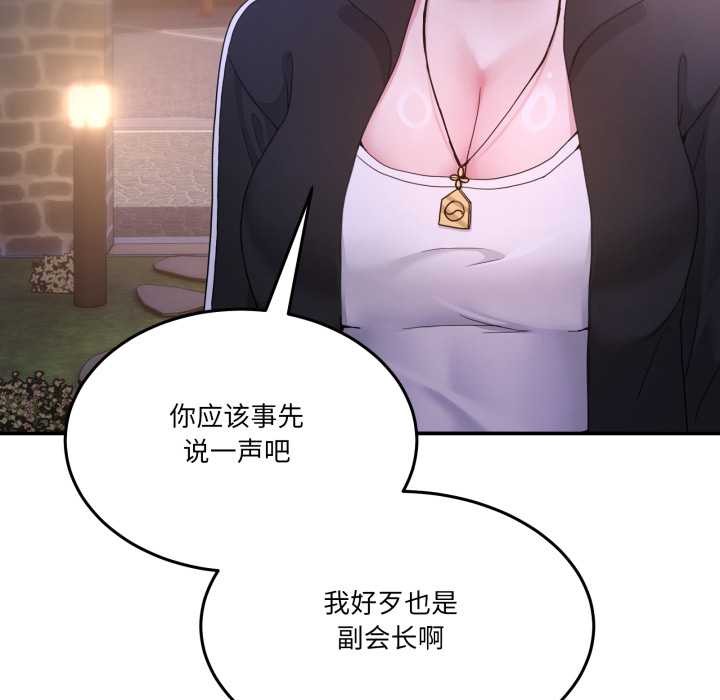 男人止步 - 第36話 - page 101