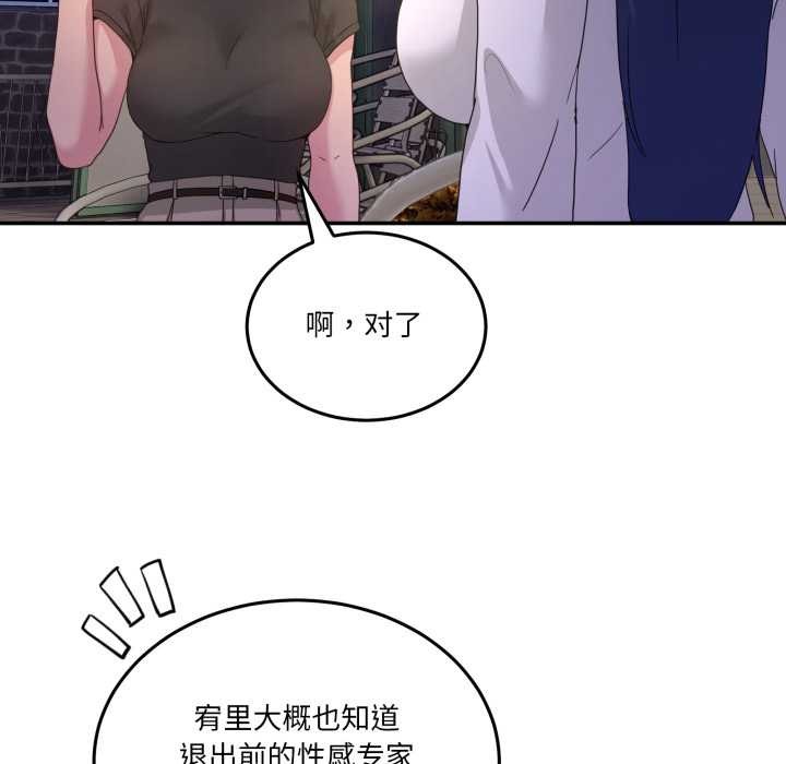男人止步 - 第36話 - page 104