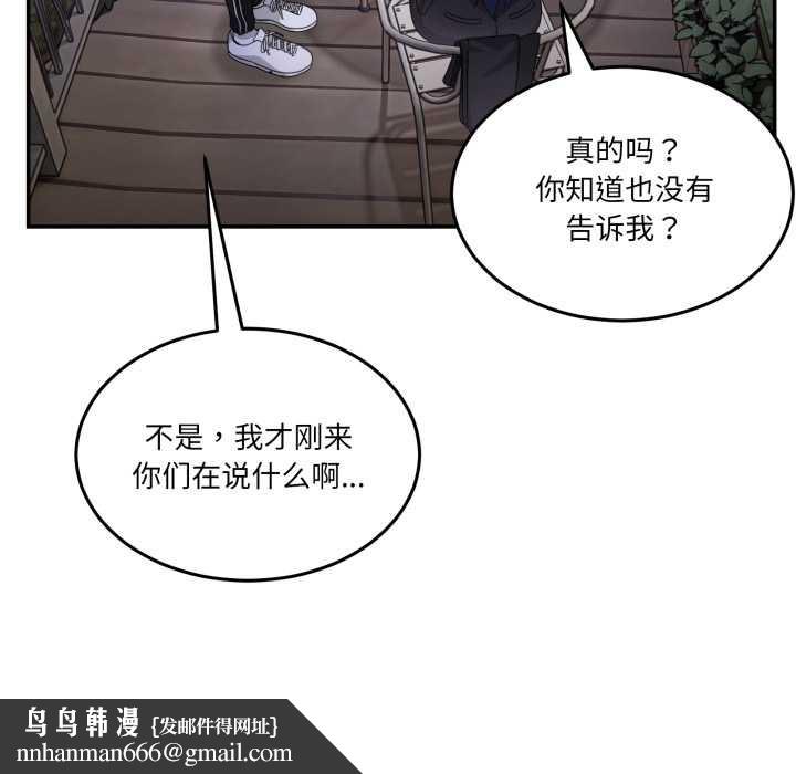 男人止步 - 第36話 - page 106