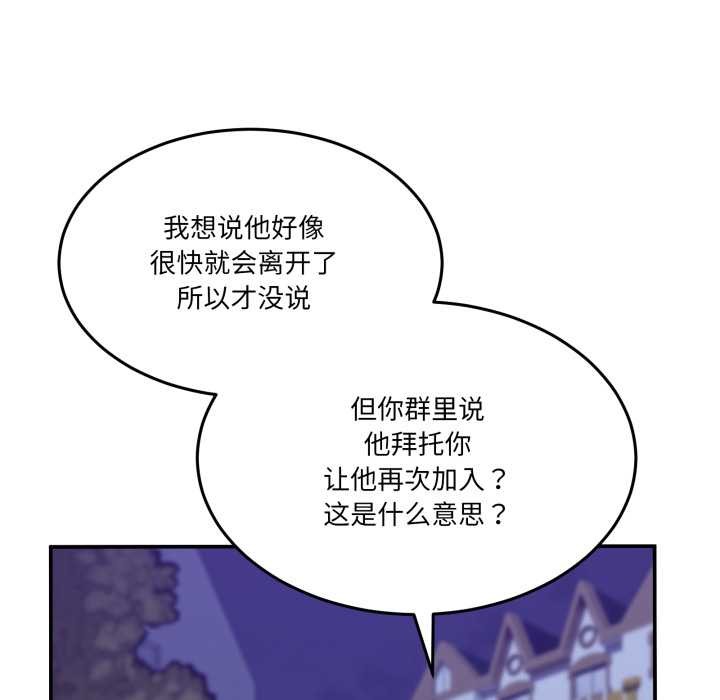 男人止步 - 第36話 - page 107