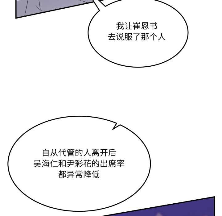 男人止步 - 第36話 - page 109