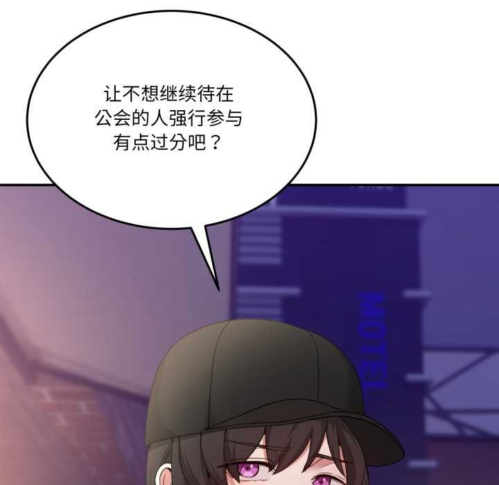 男人止步 - 第36話 - page 118