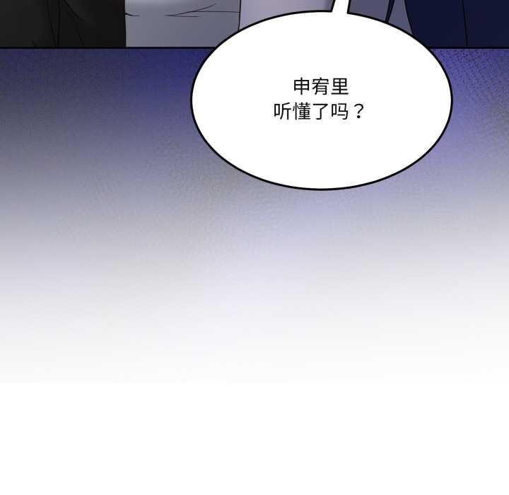 男人止步 - 第36話 - page 135