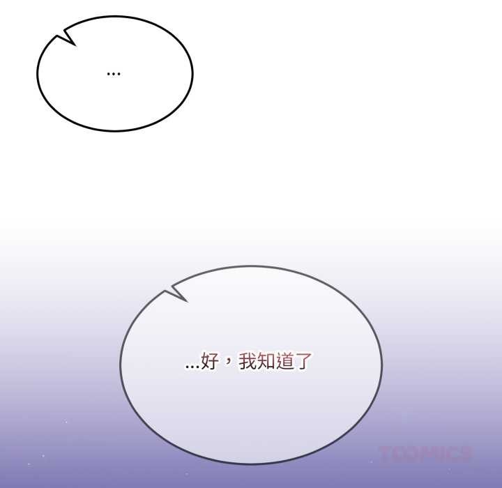 男人止步 - 第36話 - page 136
