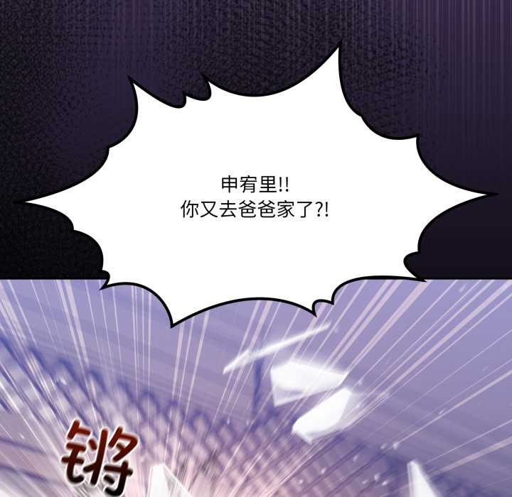 男人止步 - 第36話 - page 143