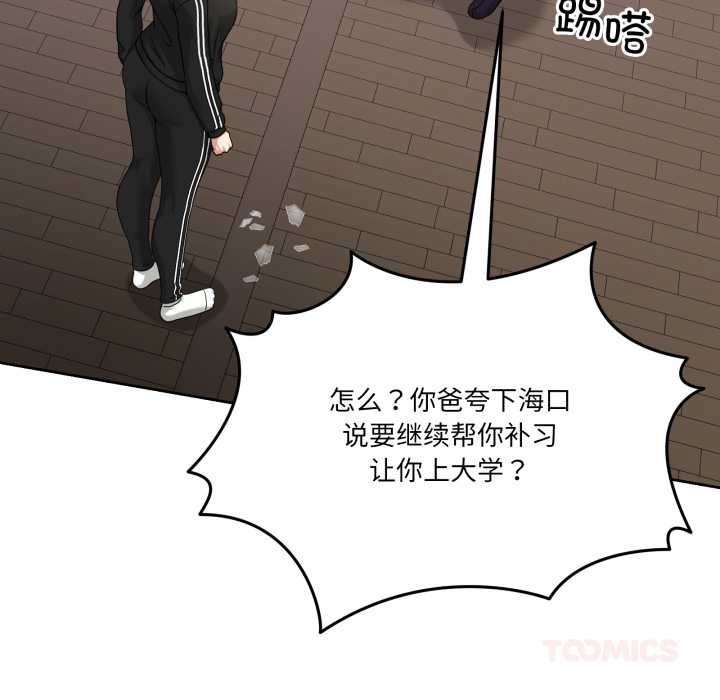 男人止步 - 第36話 - page 148